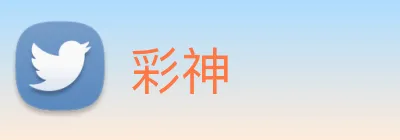 彩神 Logo